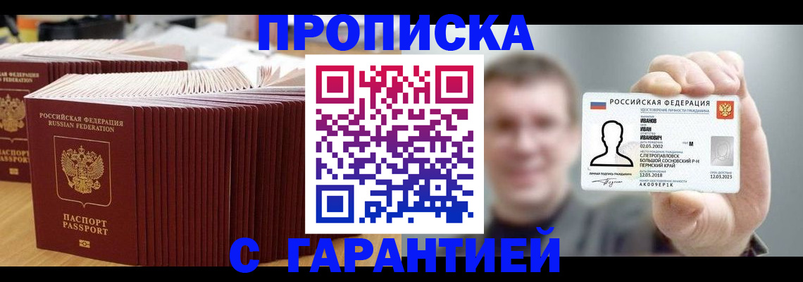 временная прописка в Мирном